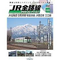 デアゴスティーニ　鉄道ザコレクション(全120冊完全版＋DVD）※DVD未開封 デアゴスティーニ 鉄道ザコレクション(全120冊完全版＋DVD）※DVD
